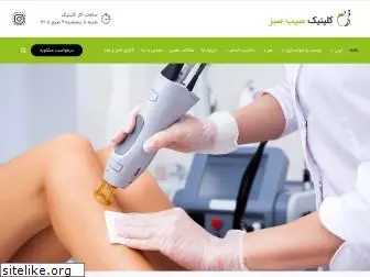 sibesabzclinic.com