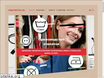 sibetiketka.ru