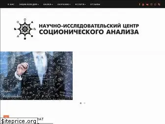 sibsocionic.ru