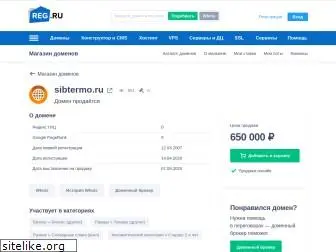 sibtermo.ru