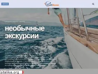 sibvoyage.ru