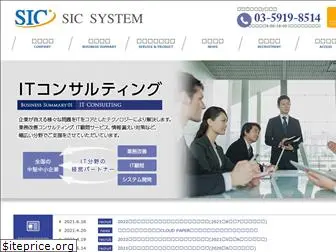 sic-system.co.jp