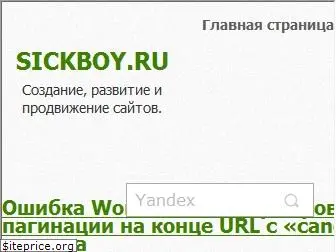 sickboy.ru