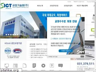 sict.co.kr