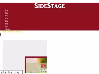 side-stage.com