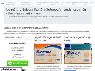 sidegra-bkk.com