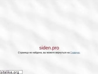 siden.pro