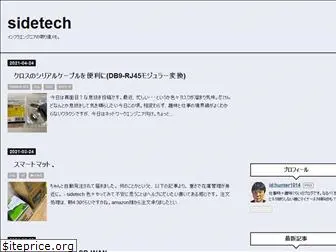 sidetech.jp