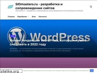 sidmasters.ru