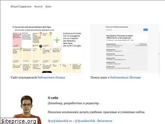 sidorchik.ru