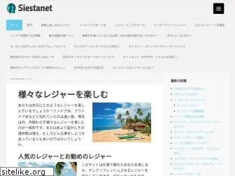 siestanet.com