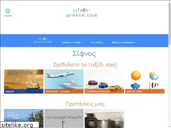 sifnos-greece.net