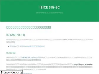 sig-sc.org