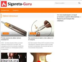 sigareta-guru.ru