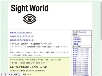sight-world.com