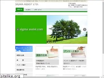 sigma-assist.com