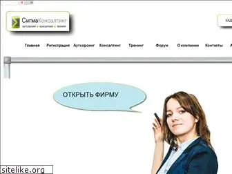 sigma-consulting.ru