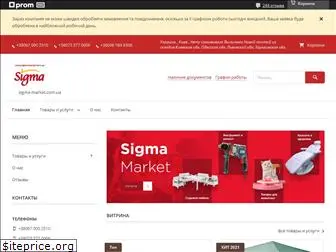 sigma-market.com.ua