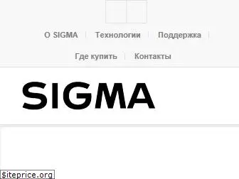 sigma-photo.com.ru