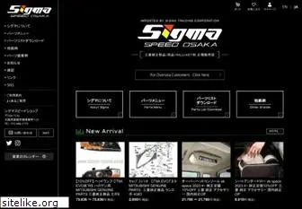 sigma-speed.co.jp