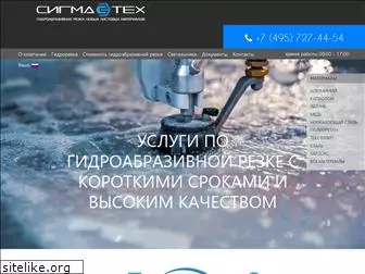 sigma-tech.ru