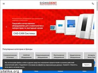 sigmadent.ru