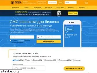 sigmasms.ru