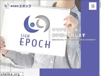 sign-epoch.jp