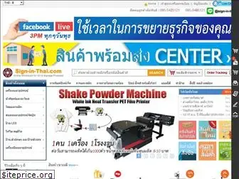 sign-in-thai.com