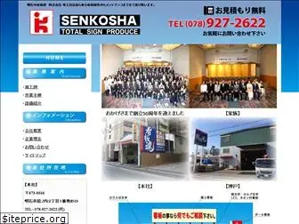 sign-senkosha.com