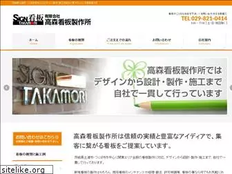 sign-takamori.com