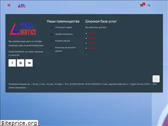 signal-service.kz