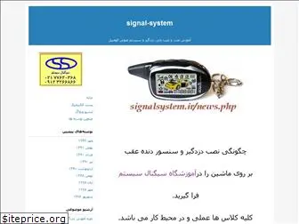 signal-system.blogfa.com