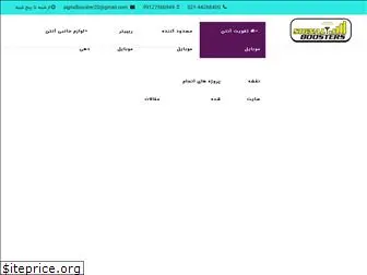 signalbooster.ir