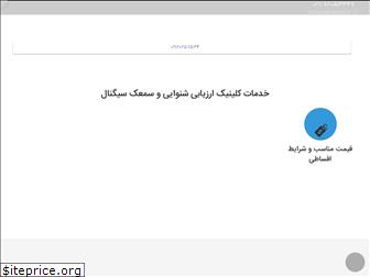 signalclinic.ir