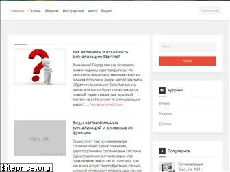 signalizaciya-starline.ru