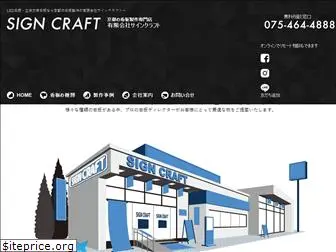 signcraft.co.jp