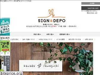 signdepo.co.jp