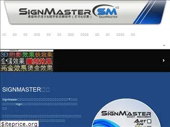 signmastersoftware.cn