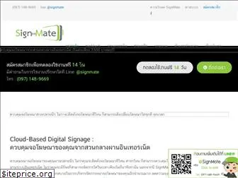 signmate.co
