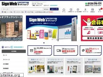 signweb.co.jp