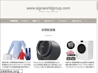 signworldgroup.com