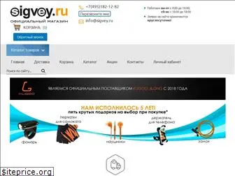 sigvey.ru