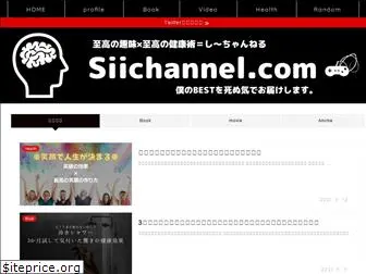 sii-channel.com