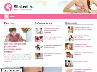 silaledi.ru