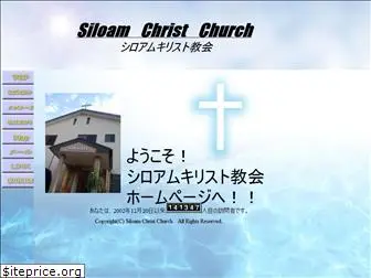 siloamchristchurch.jp