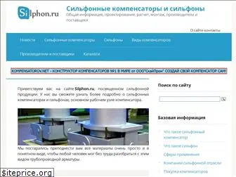 silphon.ru