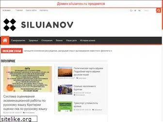 siluianov.ru