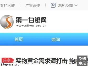 silver.org.cn