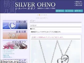 silverohno.co.jp